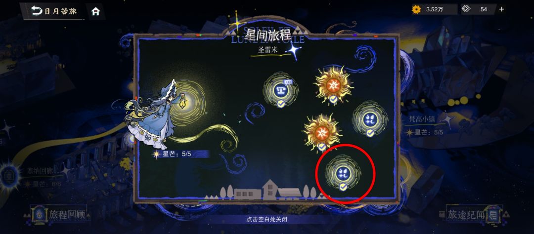 5s获取铭物【星星的乐园】攻略 3