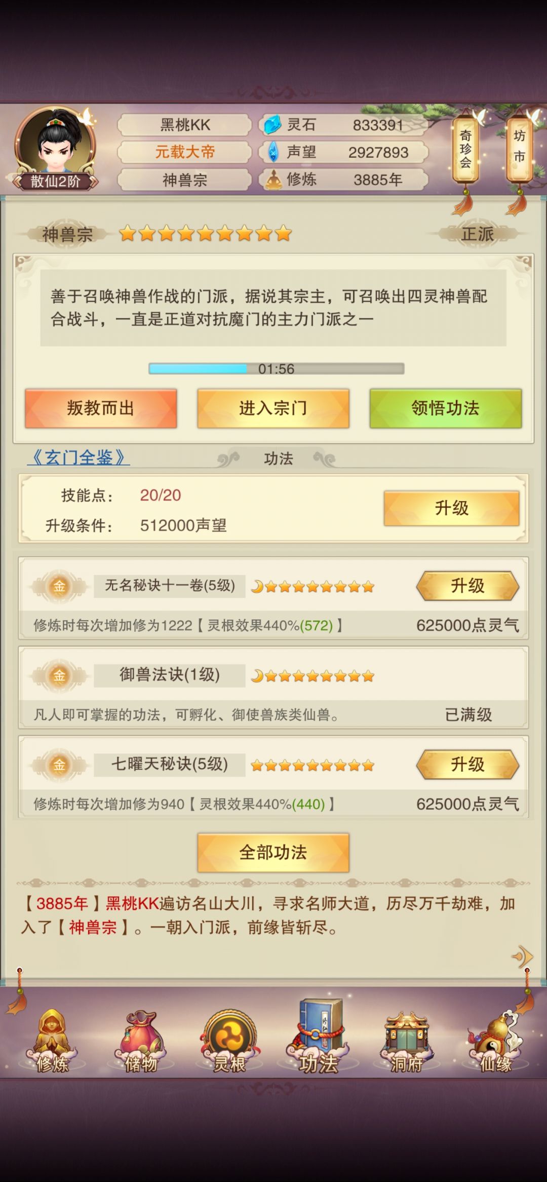 萌新记录贴7.0（3697年散仙） 2