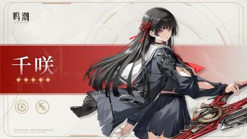 《鸣潮》共鸣者档案前瞻 | 千咲