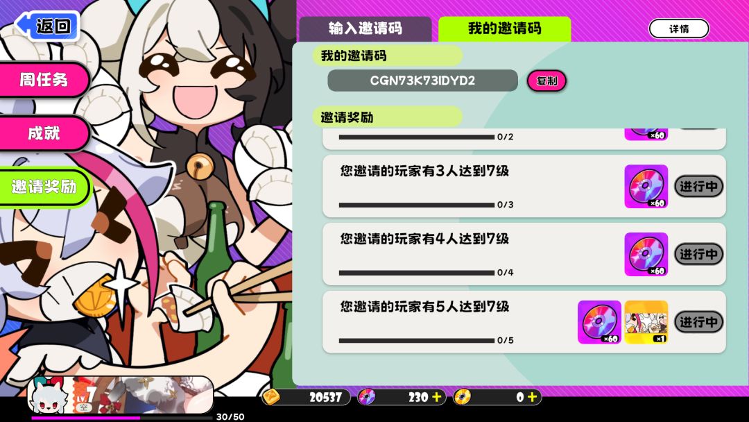 新人入坑求邀请码,已经7级希望能互助一下 2
