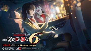 《女神异闻录：夜幕魅影》公测「倒计时6天」！