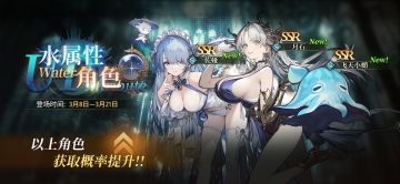 【卡池预告】水属性祈愿开启！全新角色&魔物登场！