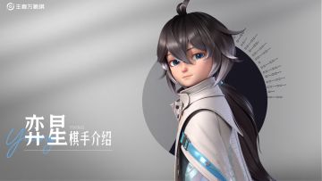 《王者万象棋》棋手技能介绍——弈星