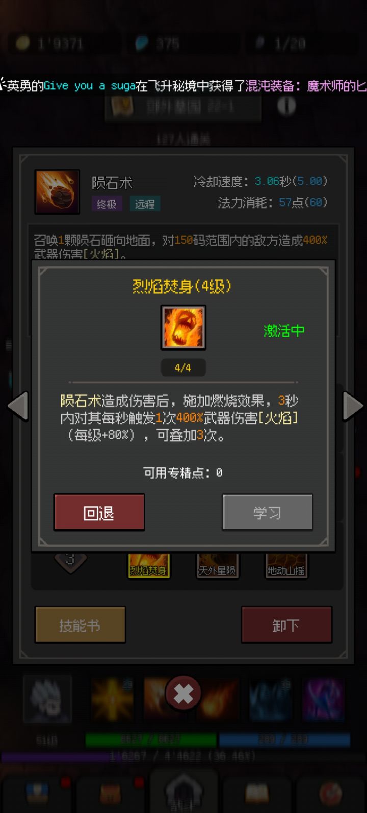 为什么陨石灼烧没有火球伤害高截图