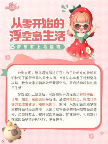 梦想家上岛指南 | 从零开始的浮空岛生活