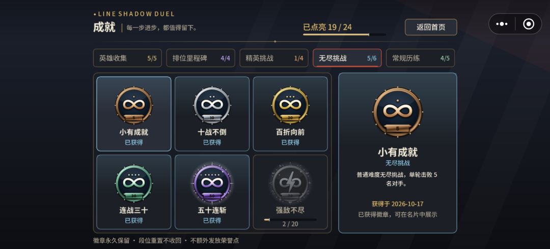 无尽模式,普通难度,50连胜,一把五成就 3
