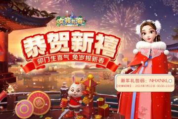 【内有福利】卯门生喜气，兔岁报新春