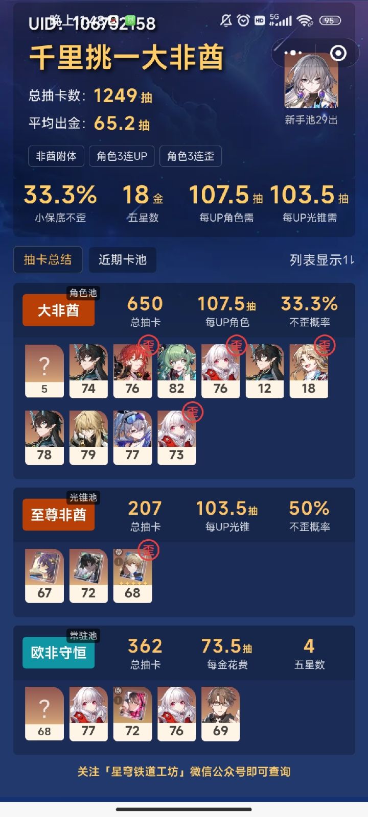 开服玩家0氪白嫖2命龙丹截图