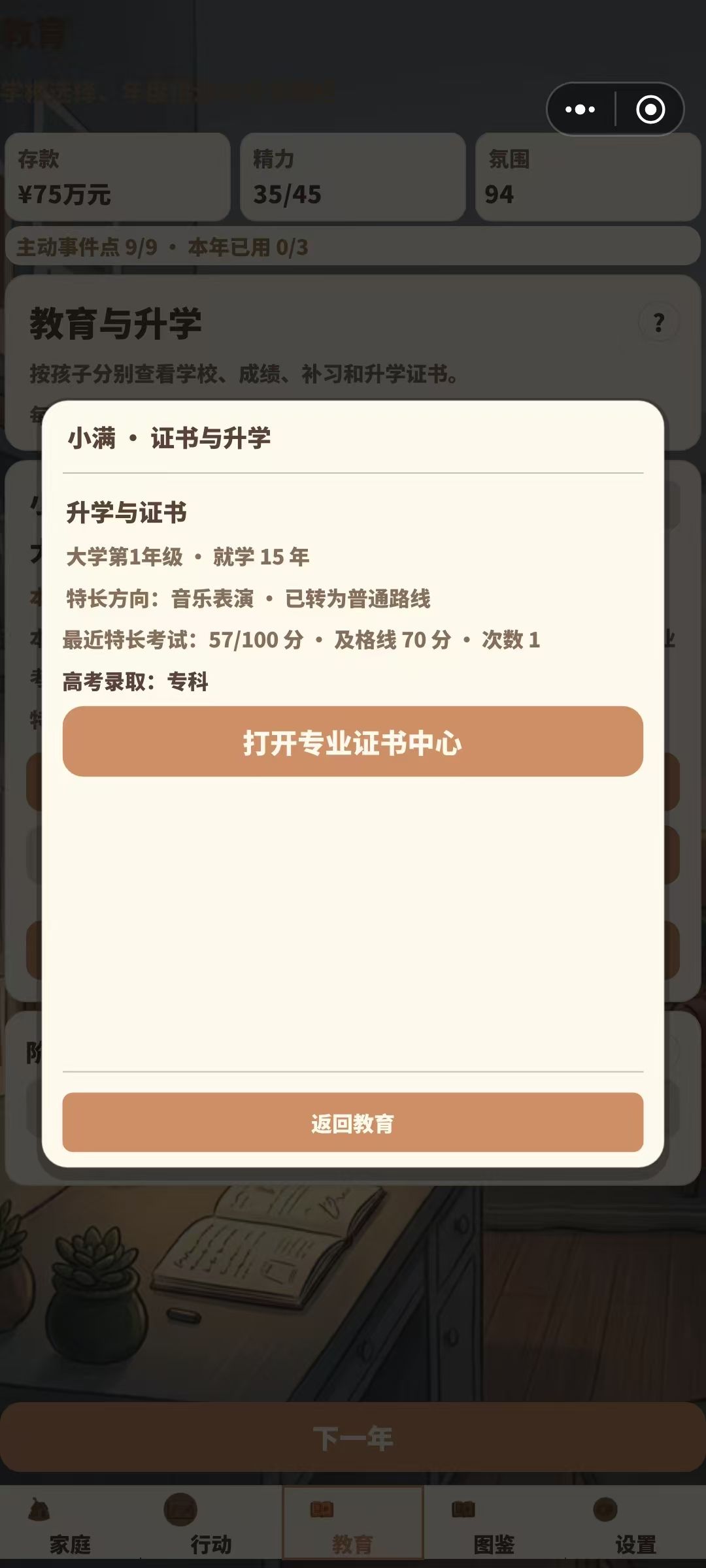 【攻略 07|大学、研究生、博士与证书:先看当前阶段】 2