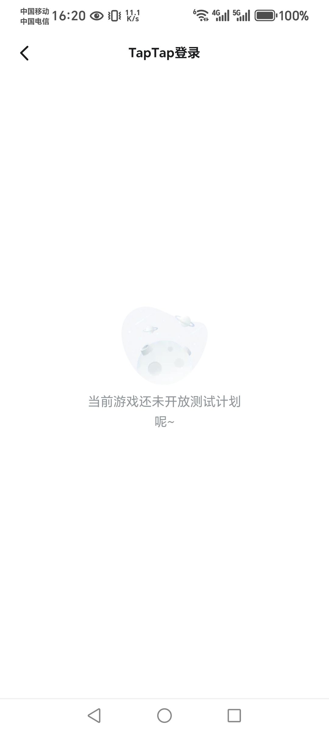 怎么回事,我tap扫码登录不上了 2