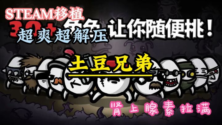 超爽超解压的肉鸽爽游,超多武器搭配!玩法自由选择!等你来体验截图