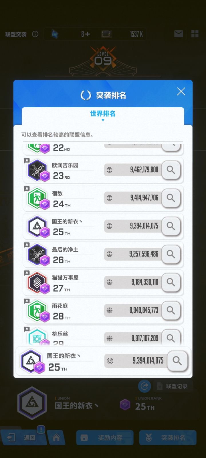 Q区前三十联盟马上四级预订8个位置截图