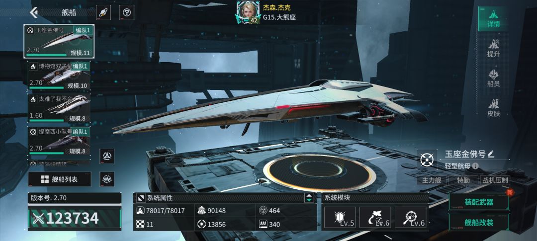 「亿万光年」号令星舰,成就战争艺术 1