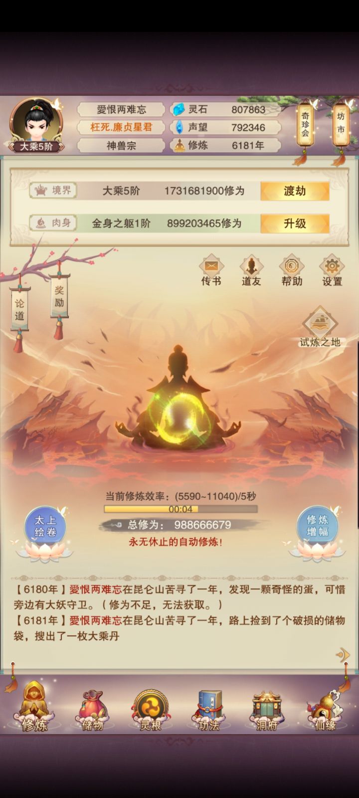 175新人修真日志65截图