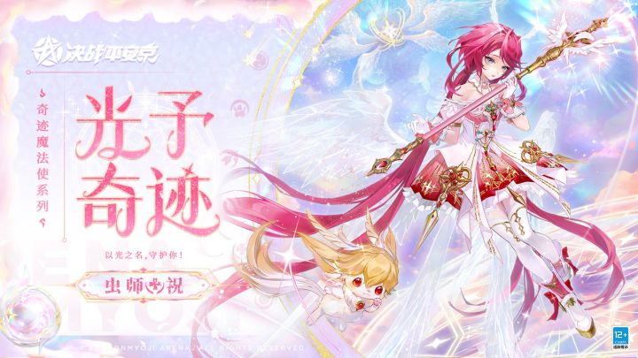 【皮肤展示】虫师全新奇迹魔法使系列皮肤「光予奇迹」截图