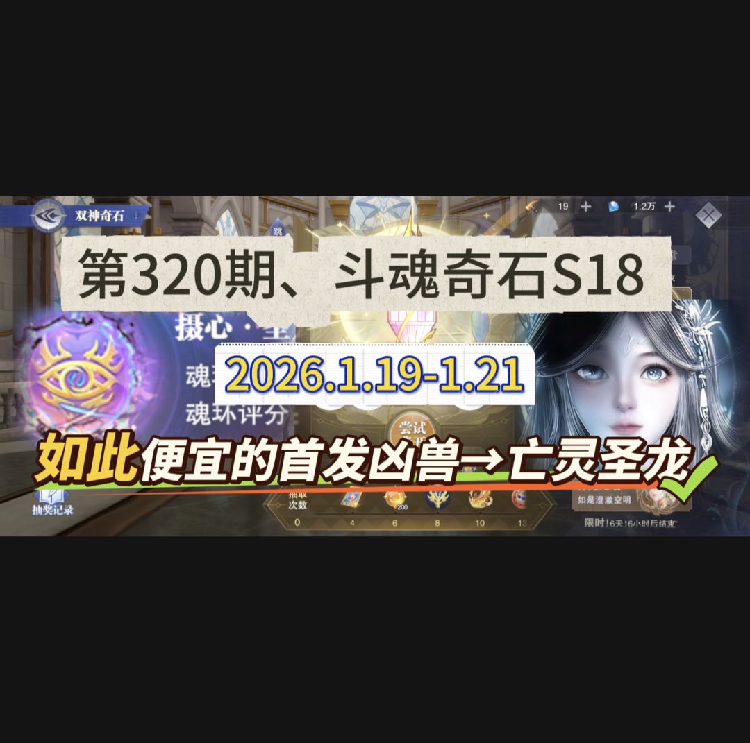第320期、斗魂奇石S18截图