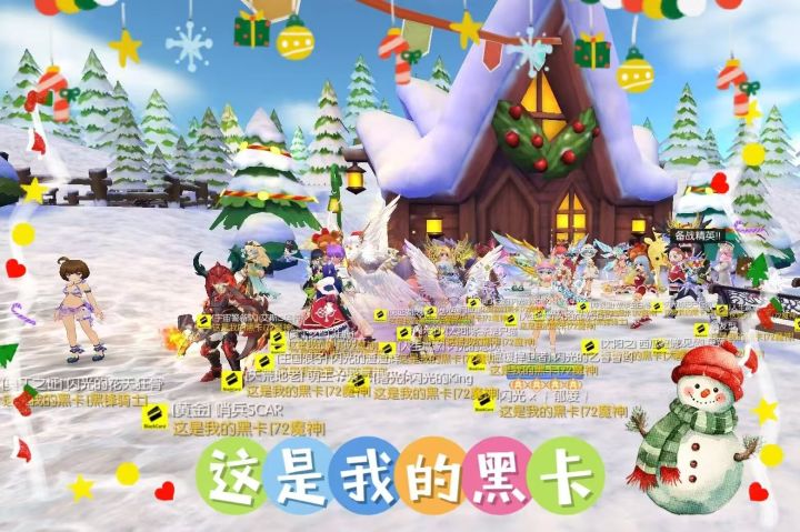 「公会小活动」黑卡的圣诞之旅截图