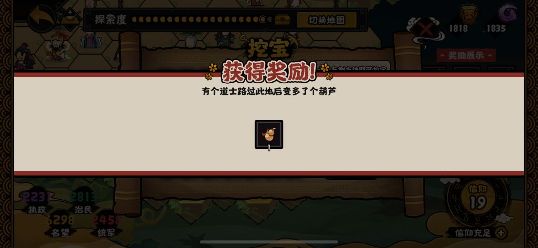 最后一个界外探索宝物 1