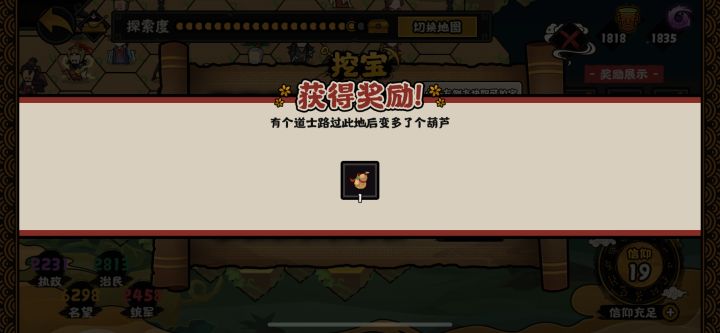 最后一个界外探索宝物截图