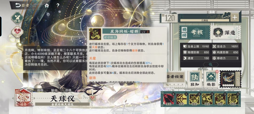天球仪武器词条暴击率没用了 2