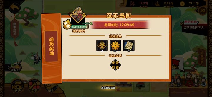 君主游历改版了?截图