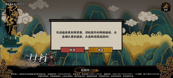 游戏进不去了截图