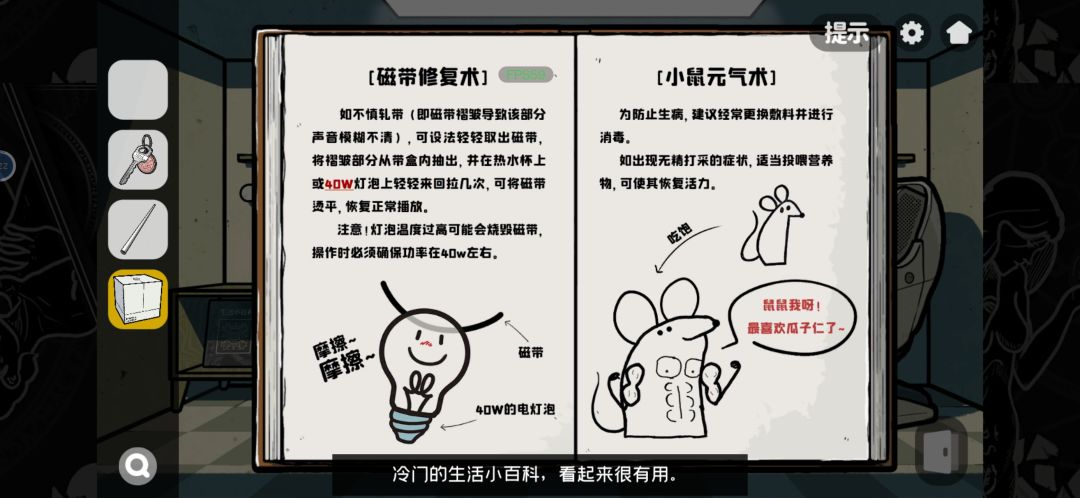 塞了好多梗的系列解谜-房间的秘密2 4
