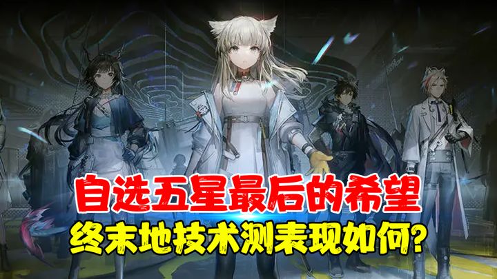 他难道是自选五星最后的希望？终末地的核心玩法到底是啥？答案来了...截图