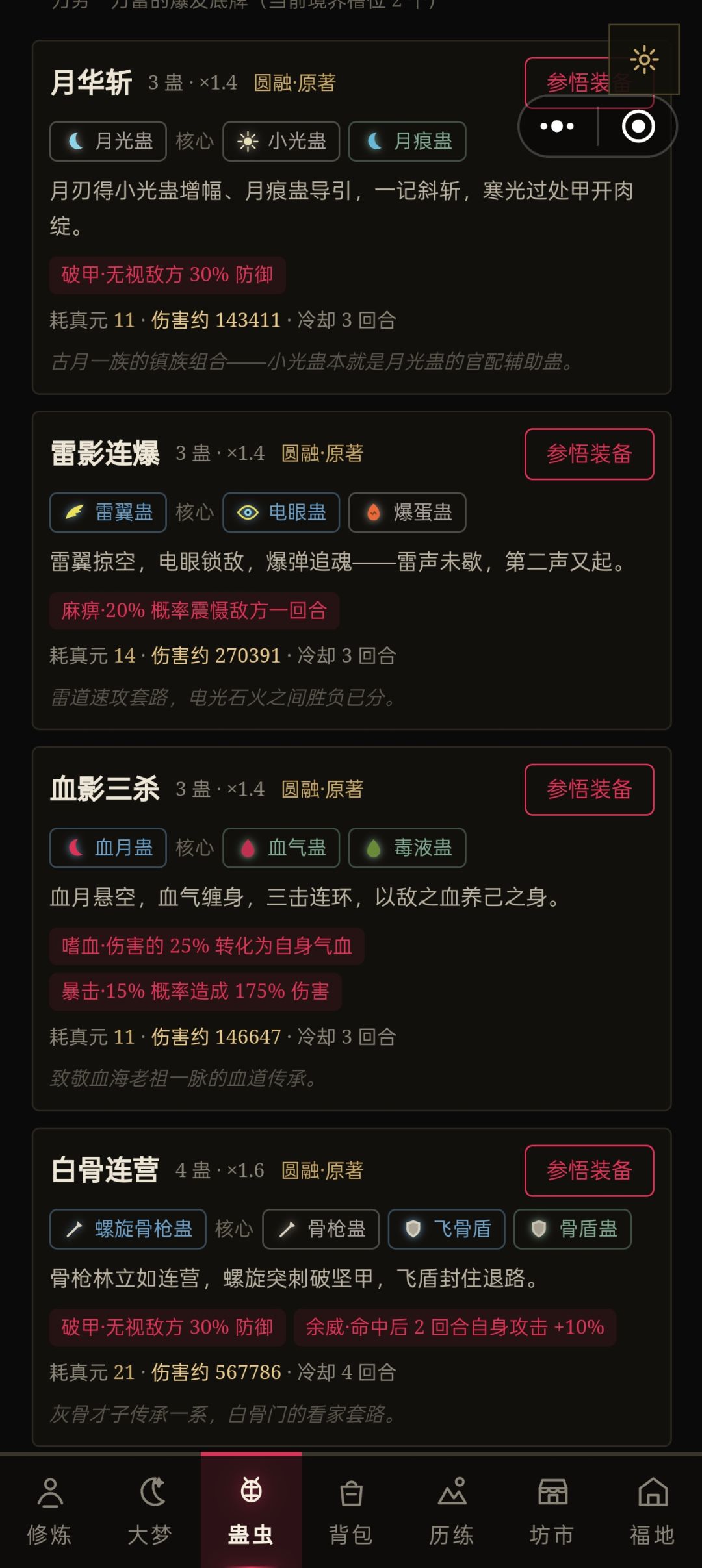 原著杀招收集 1