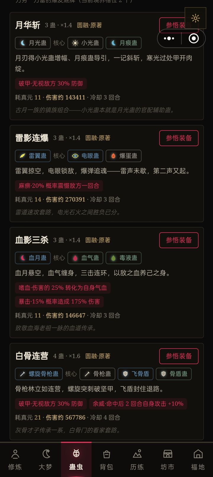 原著杀招收集截图
