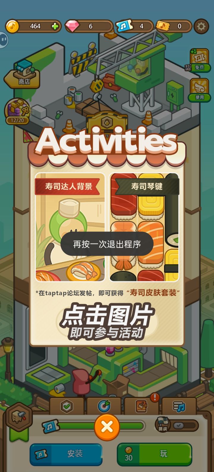 寿司皮肤套装免费领截图