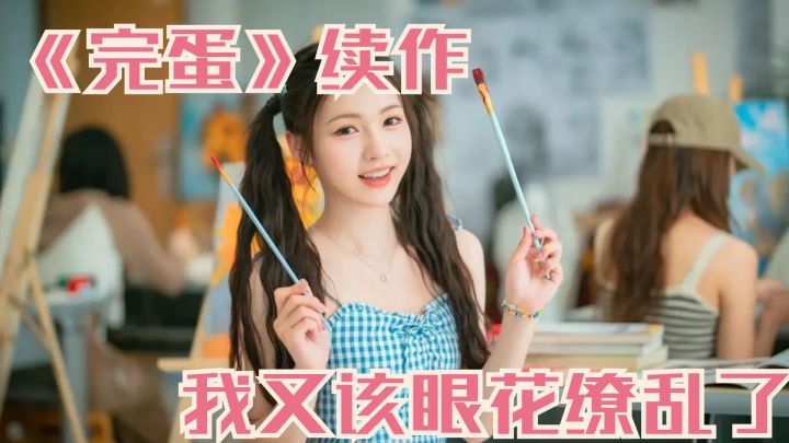 完蛋!我被捆绑了!国民级男性恋爱手游又出福音,壮壮妈也比不上截图