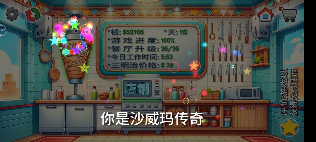 通关留念~ 1