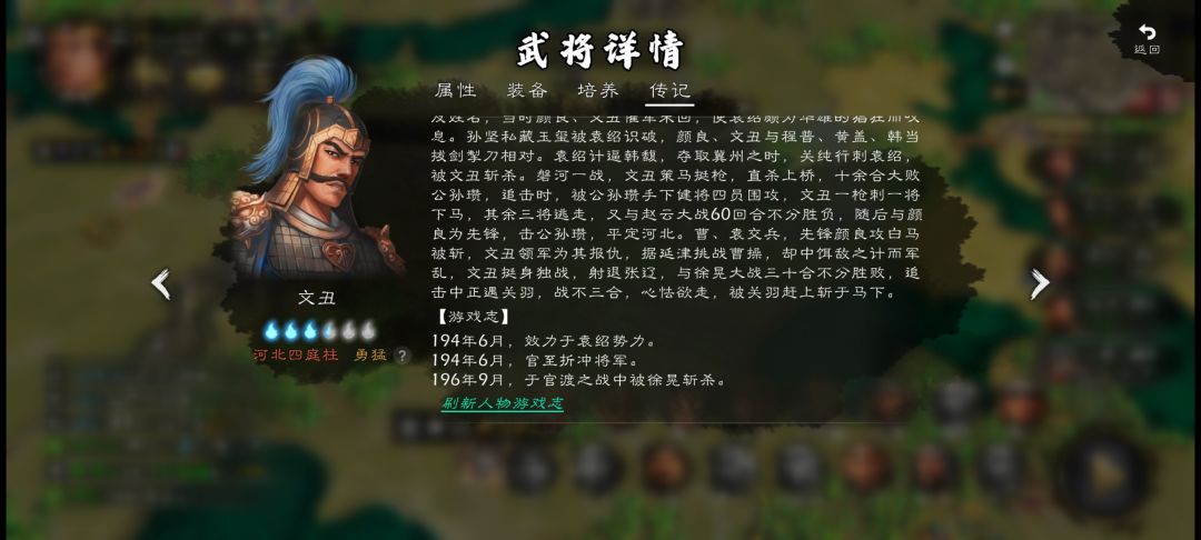 请问吕布人物游戏志怎么没有了? 2