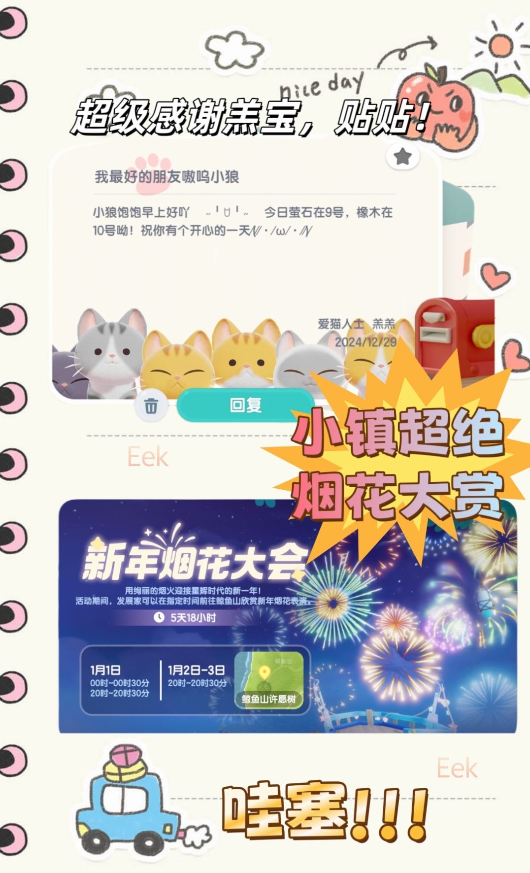12月29日攻略 3
