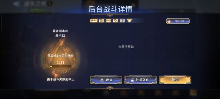求助！自动战斗失败！截图