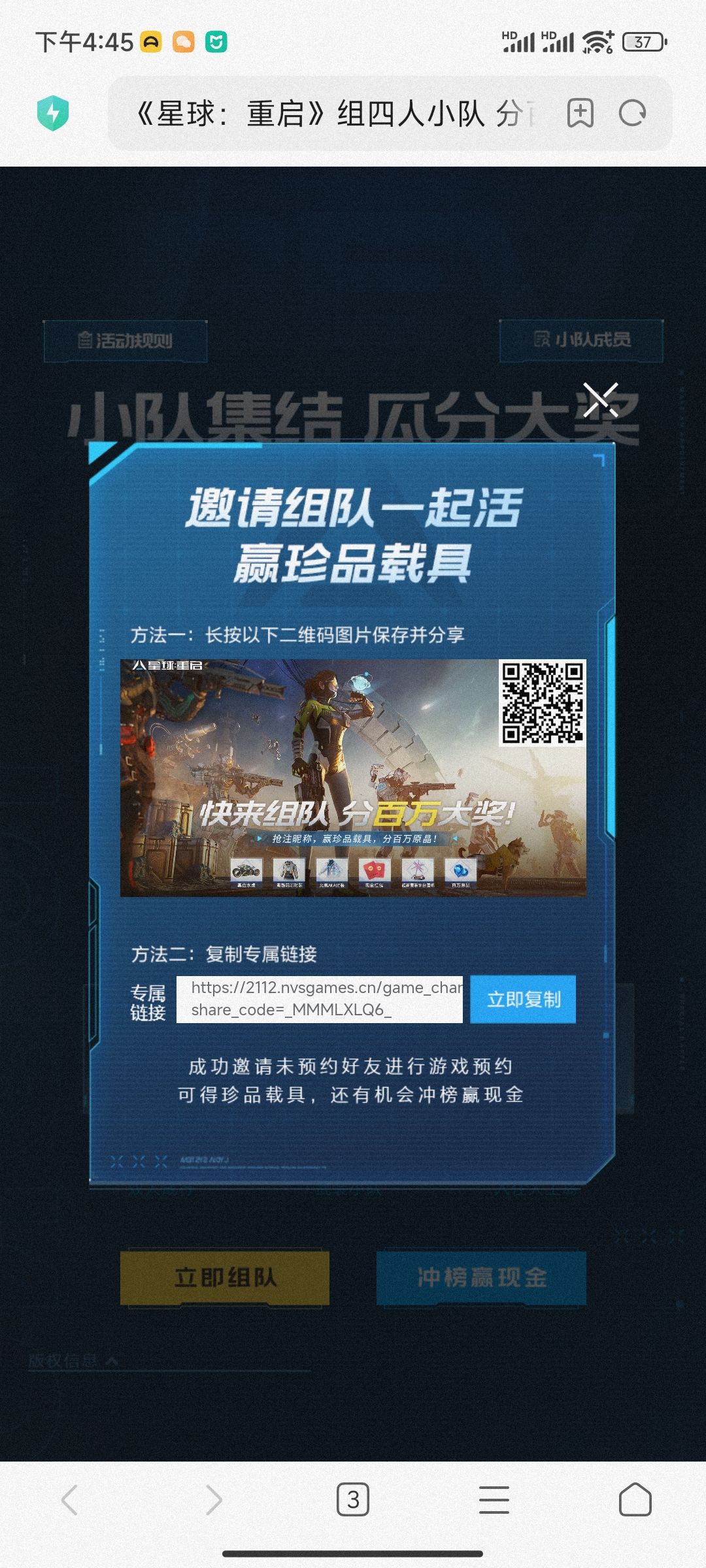 组队一起玩 1