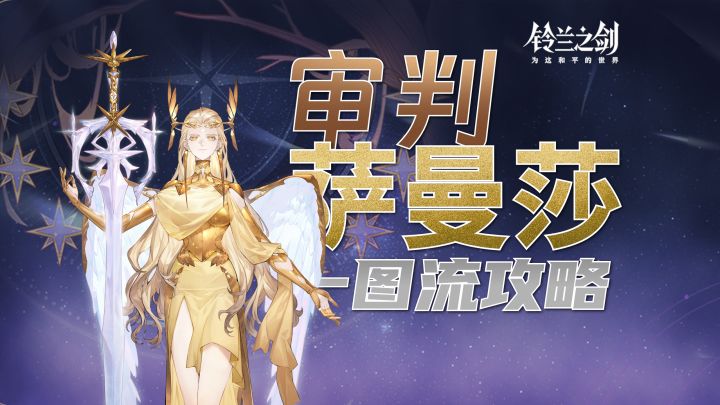 【法皇国版本】审判[XX]萨曼莎一图流全攻略测评丨抽取建议截图