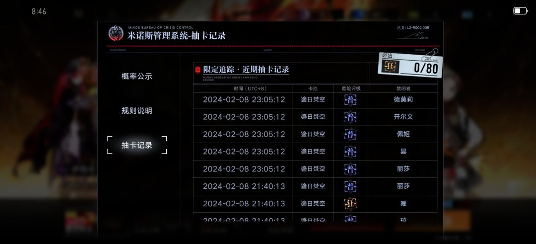 感觉我要四了,29抽4狂(附带玄学抽法) 3