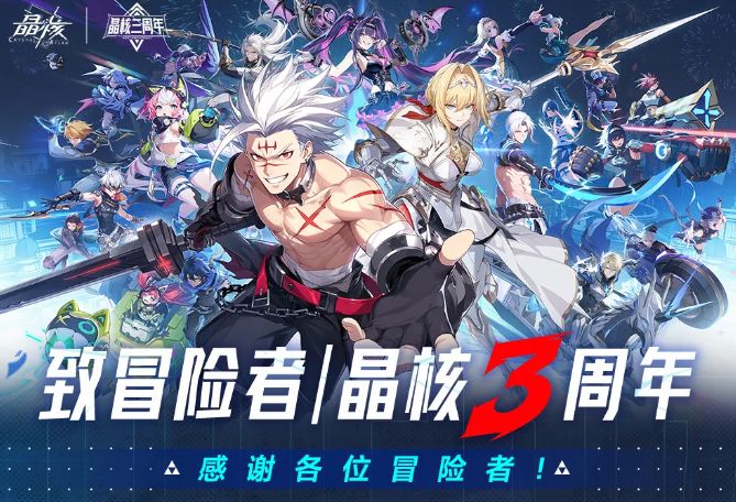 三周年发布致冒险者感谢信!赛季服同步上线 1