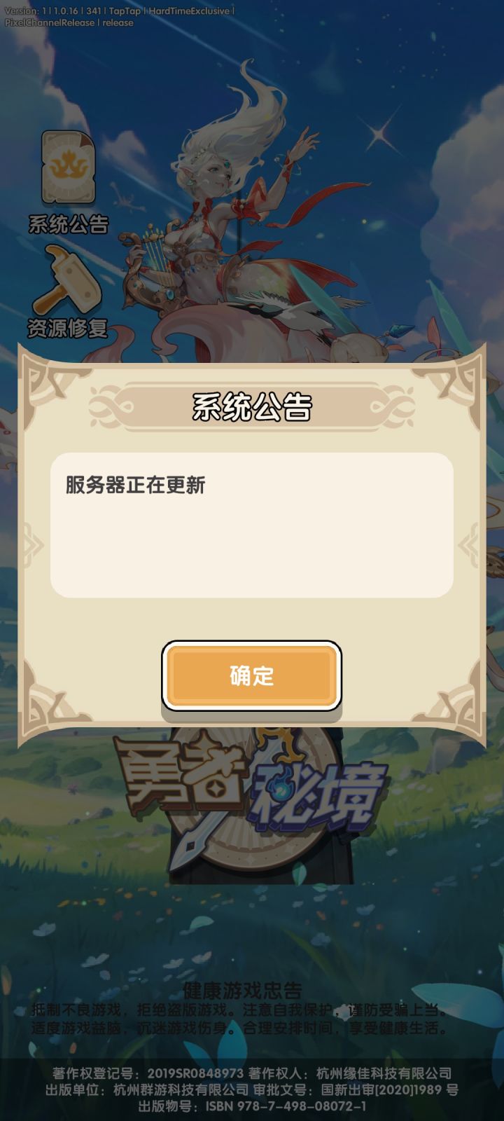更新没公告的吗?截图