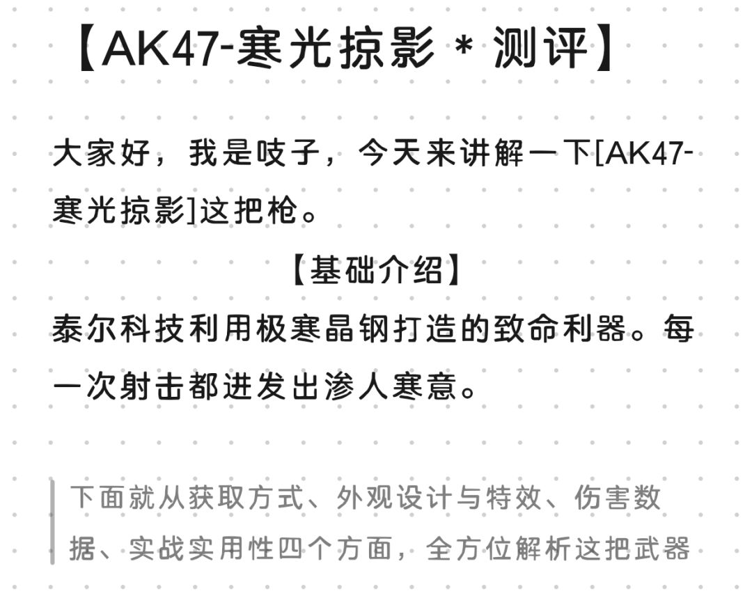 AK47-寒光掠影测评 1