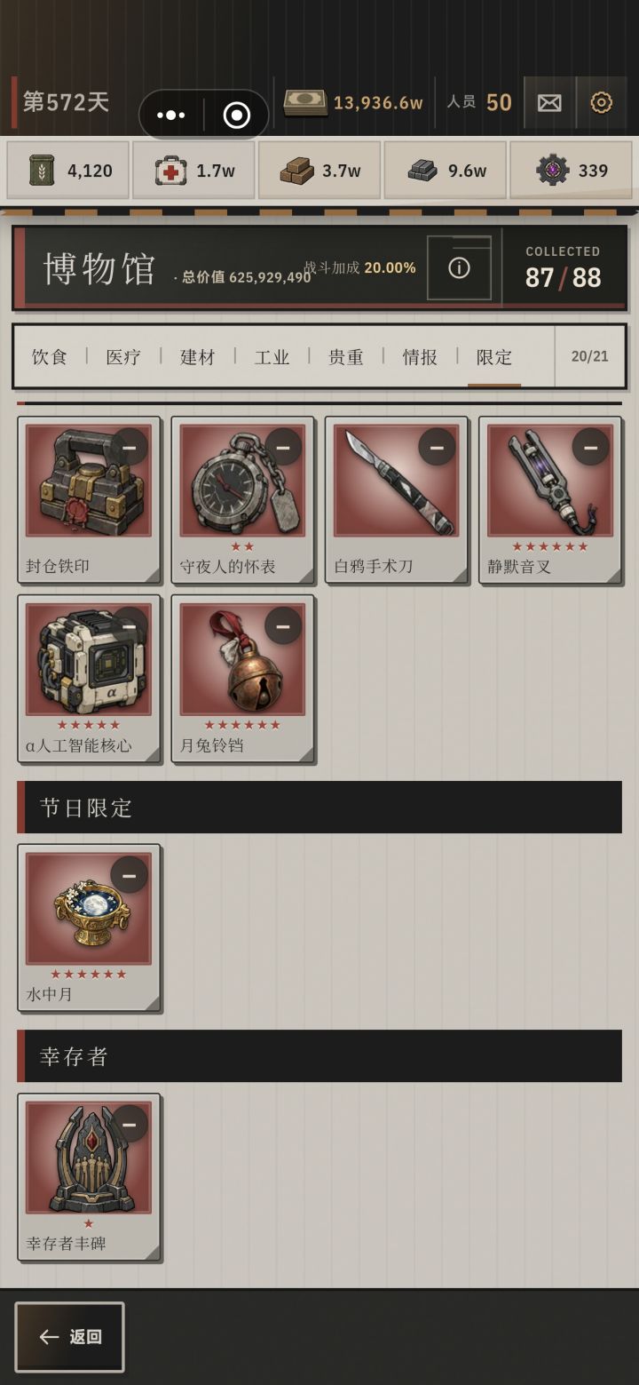 挑战最速满水中月截图