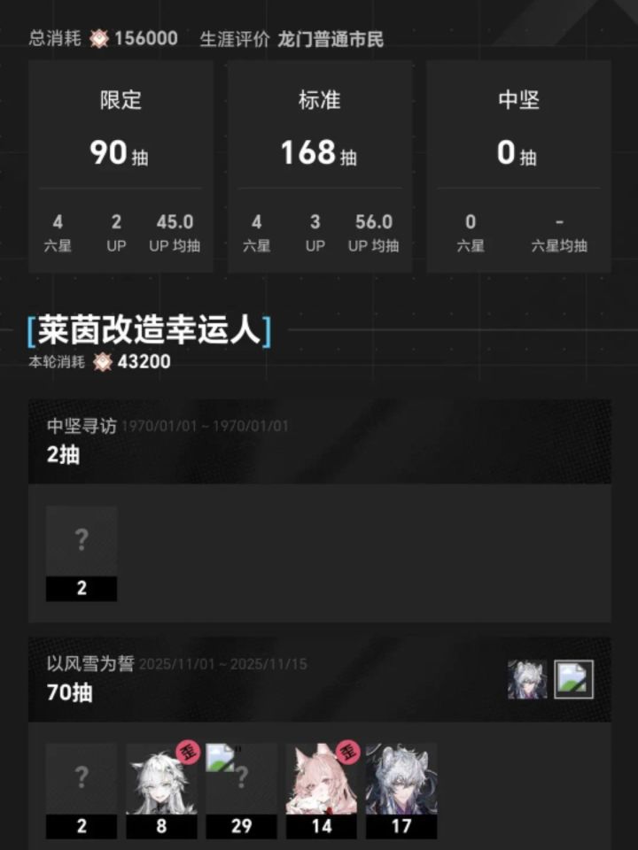 看看我的抽卡记录截图