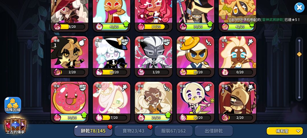 有无大佬告知这些饼干哪些要养 3