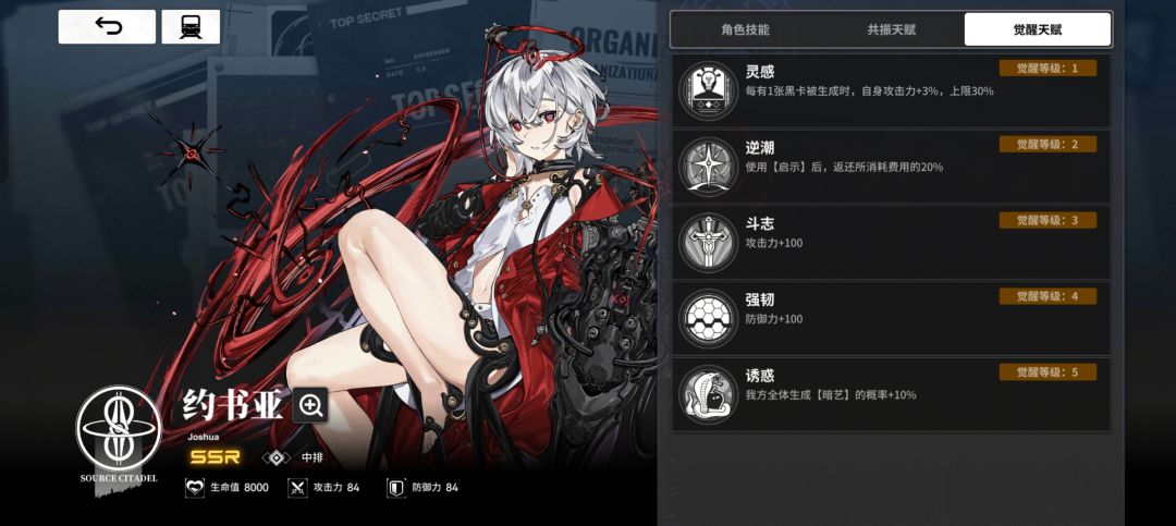 配队攻略——黑卡能量队(约书亚那由他) 3