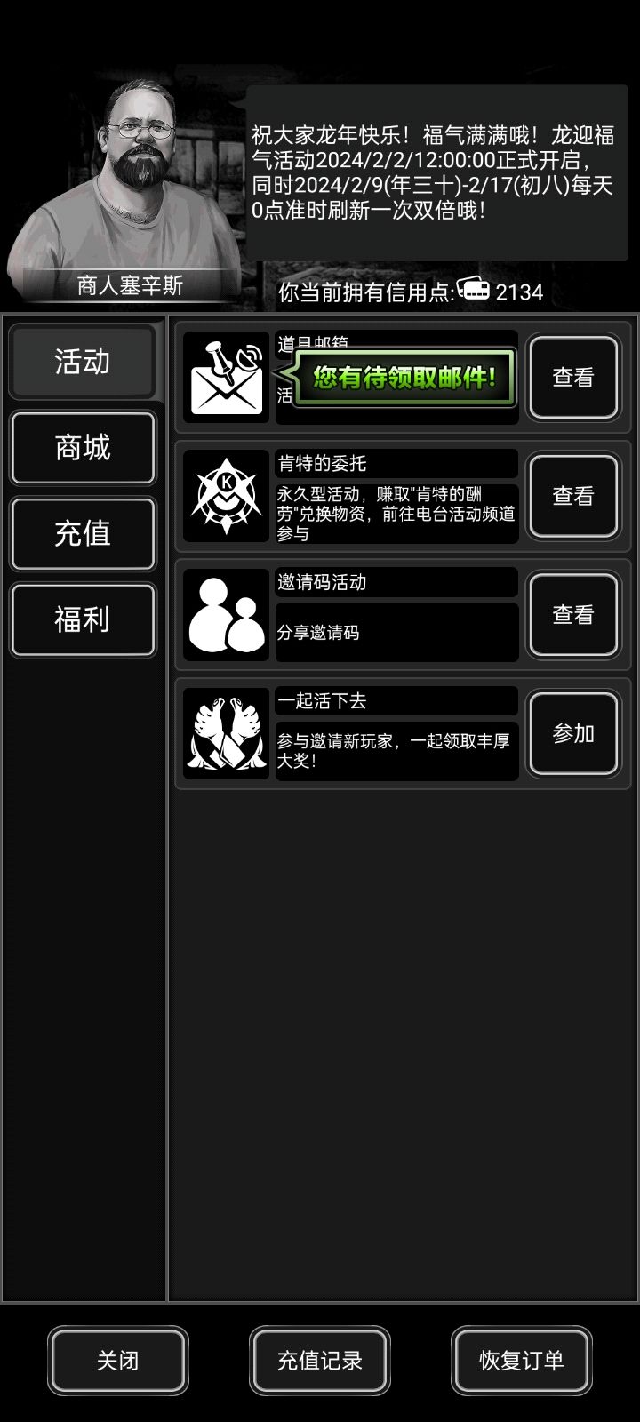 龙年活动攻略 and幸运晒图 ——活下去截图