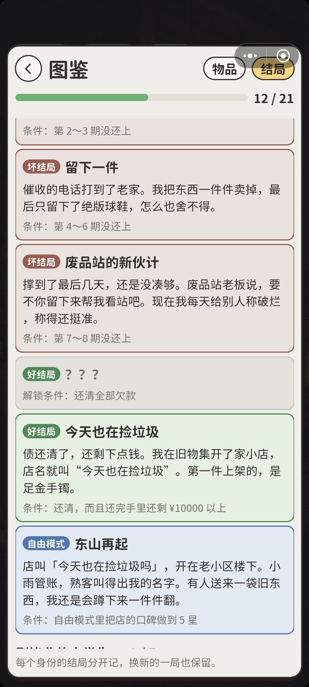 游戏交互体验 1