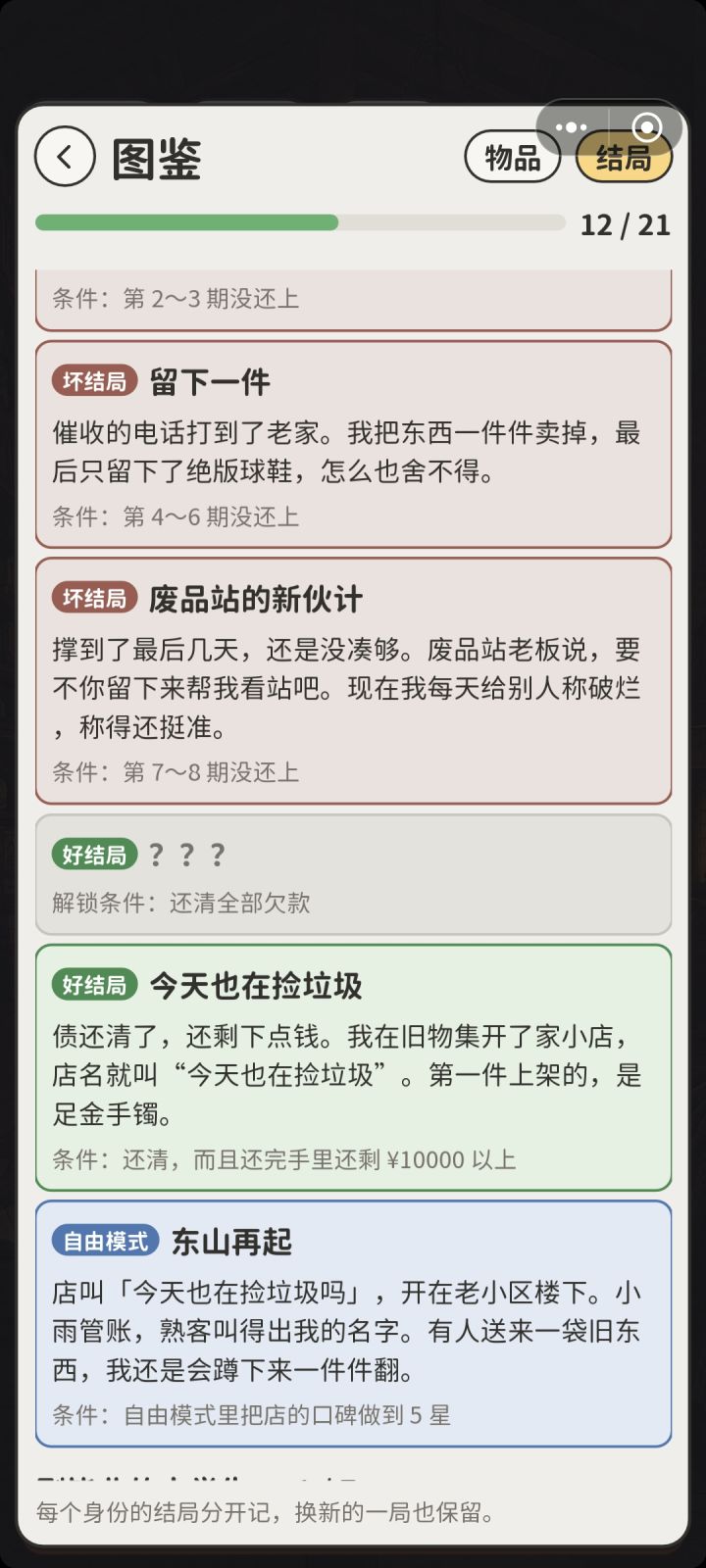 游戏交互体验截图