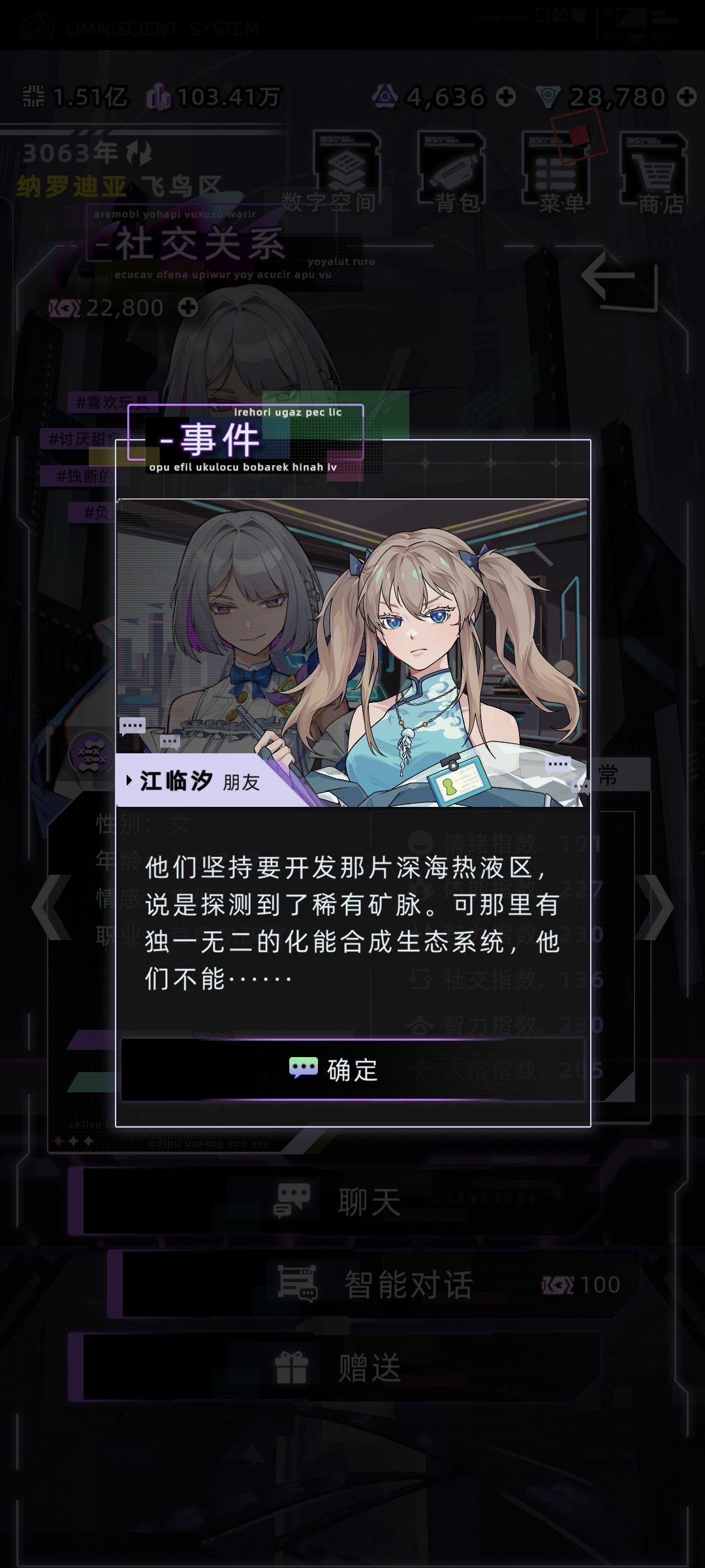 瑞莎安跟小江对话 2